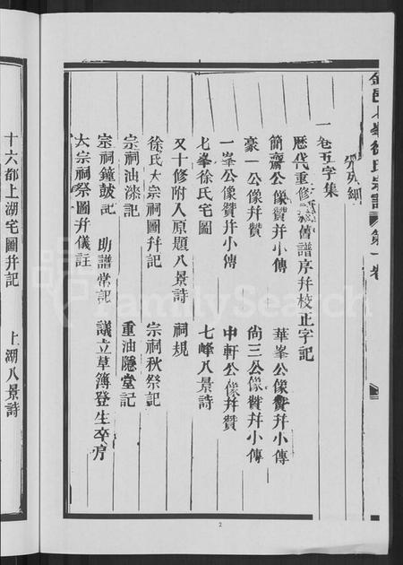 浙江徐氏族谱-金邑七峰徐氏宗谱 [20卷].pdf电子版插图4
