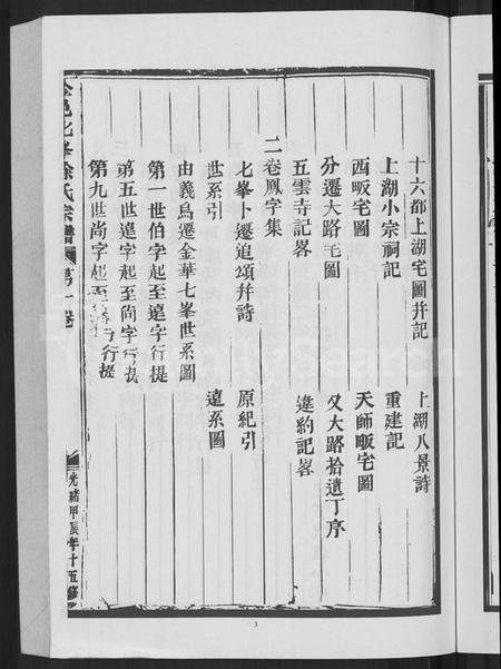 浙江徐氏族谱-金邑七峰徐氏宗谱 [20卷].pdf电子版插图5