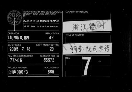 浙江阮氏族谱-铜峯阮氏宗谱 [4卷].pdf电子版插图