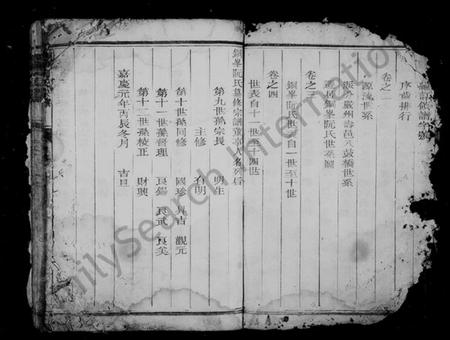 浙江阮氏族谱-铜峯阮氏宗谱 [4卷].pdf电子版插图4