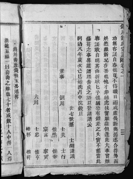 浙江钱氏族谱-铜川钱氏宗谱 [残卷].pdf电子版插图4