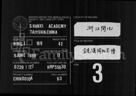 浙江周氏族谱-铣溪周氏宗谱 [8卷].pdf电子版插图