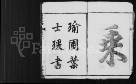 浙江周氏族谱-铣溪周氏宗谱 [8卷].pdf电子版插图5