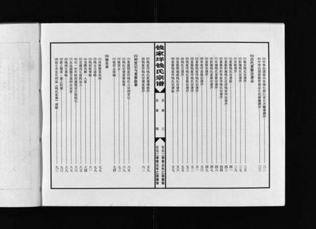 浙江钱氏族谱-钱家垟钱氏宗谱 [4卷].pdf电子版插图3