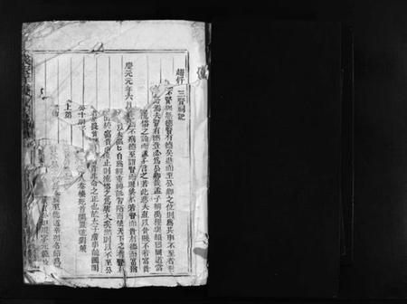 浙江钱氏族谱-钱家垟钱氏族谱 [不分卷].pdf电子版插图1