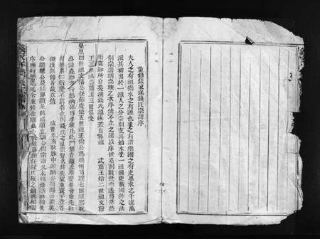 浙江钱氏族谱-钱家垟钱氏族谱 [不分卷].pdf电子版插图4