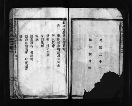 浙江钱氏族谱-钱氏宗谱 [5卷].pdf电子版插图3