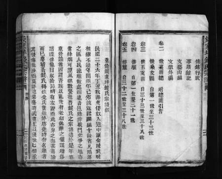 浙江钱氏族谱-钱氏宗谱 [5卷].pdf电子版插图4