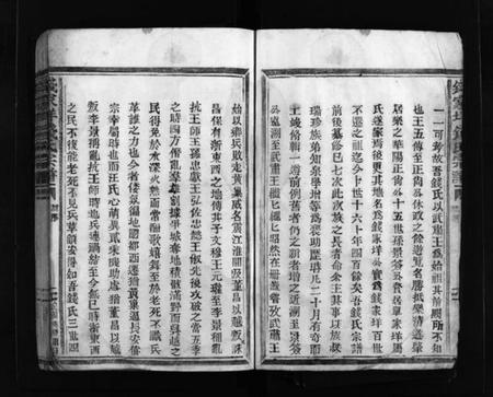 浙江钱氏族谱-钱氏宗谱 [5卷].pdf电子版插图5
