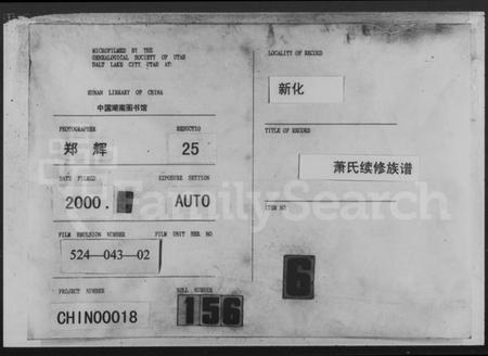 湖南萧氏族谱-萧氏续修族志.pdf电子版插图