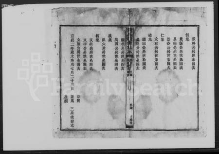 湖南萧氏族谱-萧氏续修族志.pdf电子版插图5