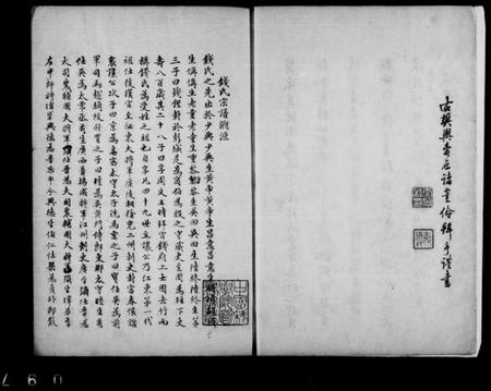 浙江钱氏族谱-钱氏家谱.pdf电子版插图2