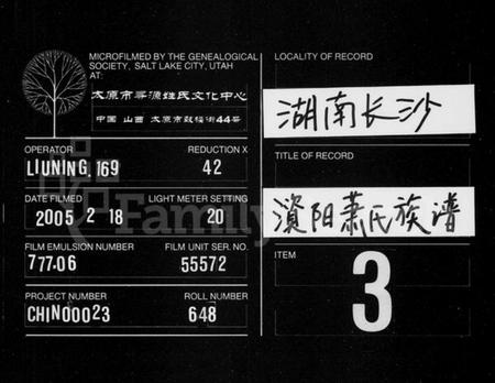 湖南萧氏族谱-萧氏续修族谱 [4卷,含卷首].pdf电子版插图
