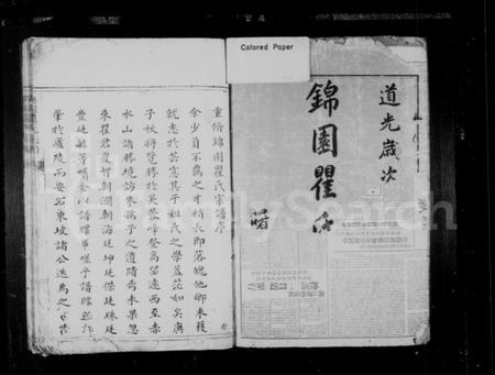 浙江瞿氏族谱-锦园瞿氏宗谱.pdf电子版插图2