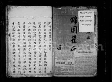 浙江瞿氏族谱-锦园瞿氏宗谱.pdf电子版插图3
