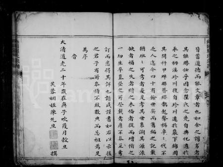 浙江瞿氏族谱-锦园瞿氏宗谱.pdf电子版插图4