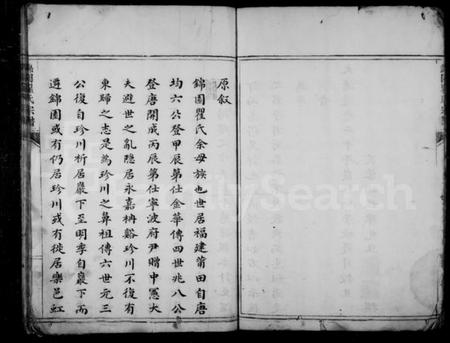 浙江瞿氏族谱-锦园瞿氏宗谱.pdf电子版插图5