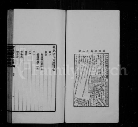 江苏李氏族谱-常熟李氏支谱 [1卷].pdf电子版插图2