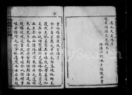 浙江瞿氏族谱-锦园瞿氏宗谱.pdf电子版插图5