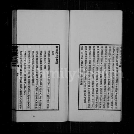 江苏李氏族谱-常熟李氏支谱 [1卷].pdf电子版插图5