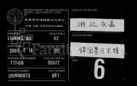 浙江瞿氏族谱-锦园瞿氏宗谱.pdf电子版插图
