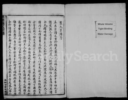 浙江瞿氏族谱-锦园瞿氏宗谱.pdf电子版插图2