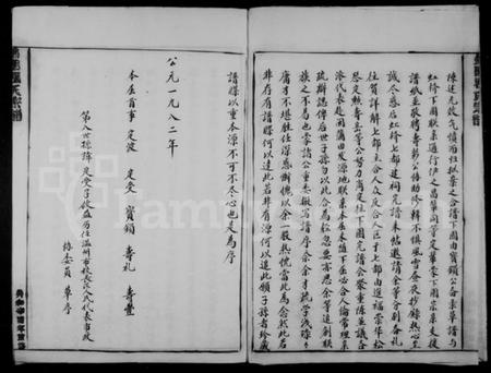 浙江瞿氏族谱-锦园瞿氏宗谱.pdf电子版插图3