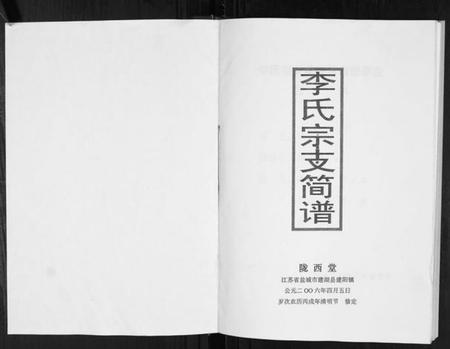 江苏李氏族谱-李氏宗支简谱[不分卷].pdf电子版插图1