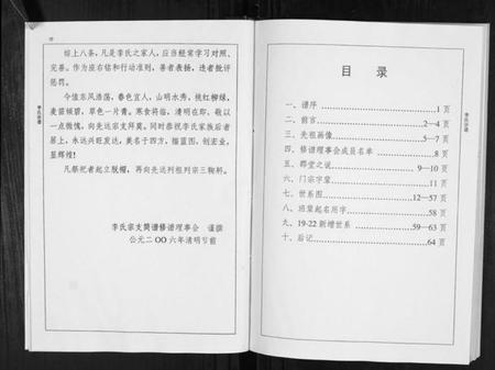 江苏李氏族谱-李氏宗支简谱[不分卷].pdf电子版插图5