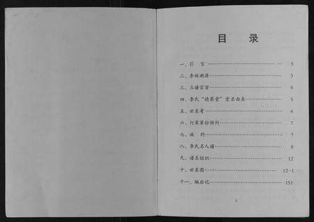 江苏李氏族谱-李氏宗族家谱.pdf电子版插图2 江苏李氏族谱-李氏宗族家谱.pdf电子版插图2