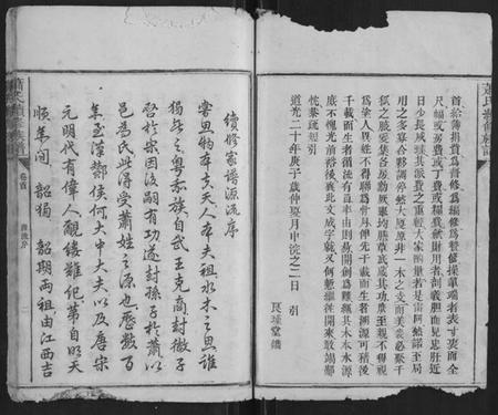 湖南萧氏族谱-萧氏续修族谱[4卷].pdf电子版插图2