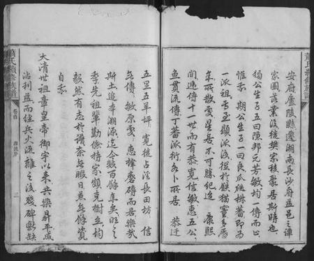 湖南萧氏族谱-萧氏续修族谱[4卷].pdf电子版插图3