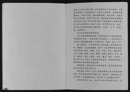 江苏李氏族谱-李氏宗族家谱.pdf电子版插图4 江苏李氏族谱-李氏宗族家谱.pdf电子版插图4