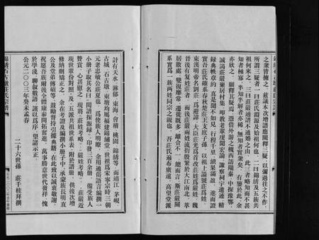 浙江庄氏族谱-锦綉石古墩庄氏宗谱 [不分卷].pdf电子版插图4