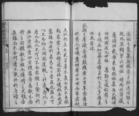 湖南萧氏族谱-萧氏续修族谱[4卷].pdf电子版插图4