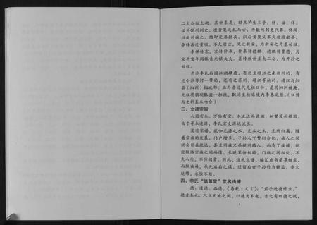 江苏李氏族谱-李氏宗族家谱.pdf电子版插图5 江苏李氏族谱-李氏宗族家谱.pdf电子版插图5