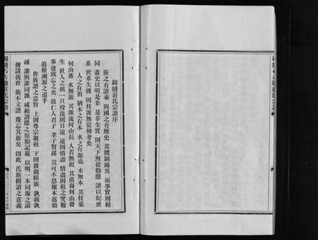 浙江庄氏族谱-锦綉石古墩庄氏宗谱 [不分卷].pdf电子版插图5