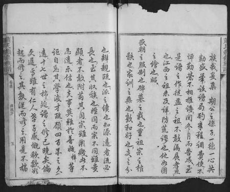 湖南萧氏族谱-萧氏续修族谱[4卷].pdf电子版插图5