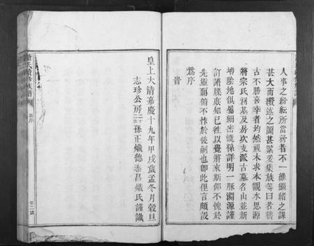 湖南萧氏族谱-萧氏续修族谱[不分卷].pdf电子版插图2