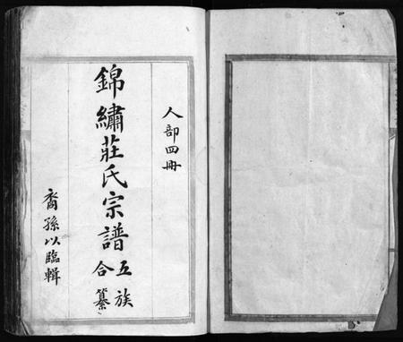 浙江庄氏族谱-锦绣庄氏宗谱[14卷, 首末各1卷].pdf电子版插图2