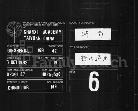 湖南萧氏族谱-萧氏通志.pdf电子版插图