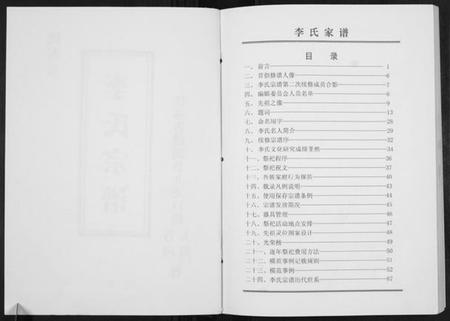 江苏李氏族谱-李氏宗谱.pdf电子版插图2