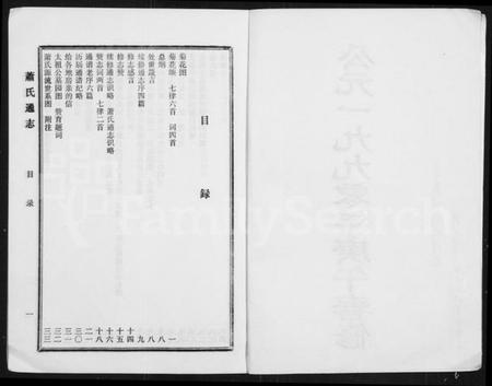 湖南萧氏族谱-萧氏通志.pdf电子版插图3