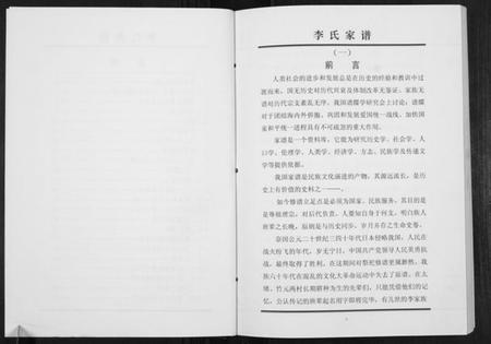 江苏李氏族谱-李氏宗谱.pdf电子版插图3
