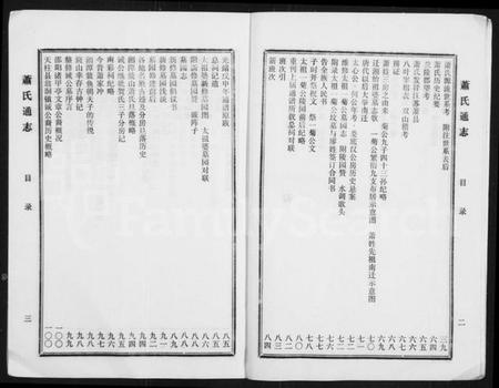 湖南萧氏族谱-萧氏通志.pdf电子版插图5
