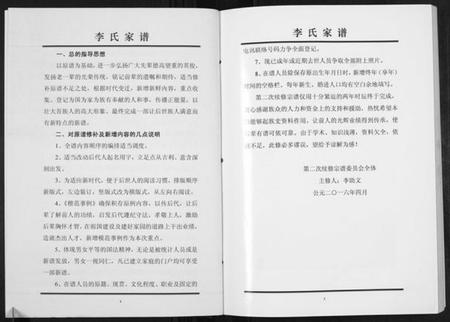 江苏李氏族谱-李氏宗谱.pdf电子版插图5