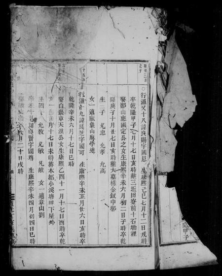 浙江杨氏族谱-锺川杨氏宗谱 [残卷].pdf电子版插图3