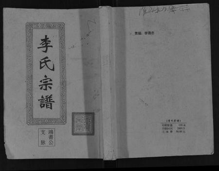 江苏李氏族谱-李氏宗谱.pdf电子版插图