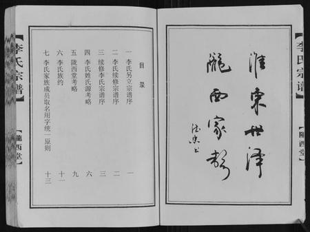 江苏李氏族谱-李氏宗谱.pdf电子版插图2