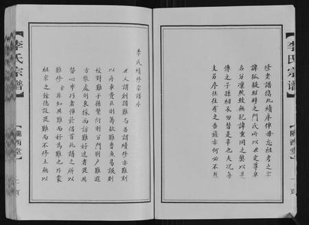 江苏李氏族谱-李氏宗谱.pdf电子版插图4